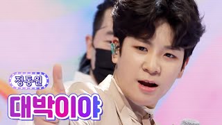 미스&미스터트롯