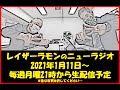 緊急告知！「レイザーラモンのニューラジオ」やります！！！