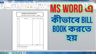 How To Make Bill / cash Book On MS word Bengali || bill book creation on ms word || easy learning screenshot 5