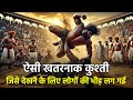 ऐसी खतरनाक कुश्ती जिसे देखने के लिए लोगों की भीड़ लग गई | Baba ladi pehlwan kushti | Dangal