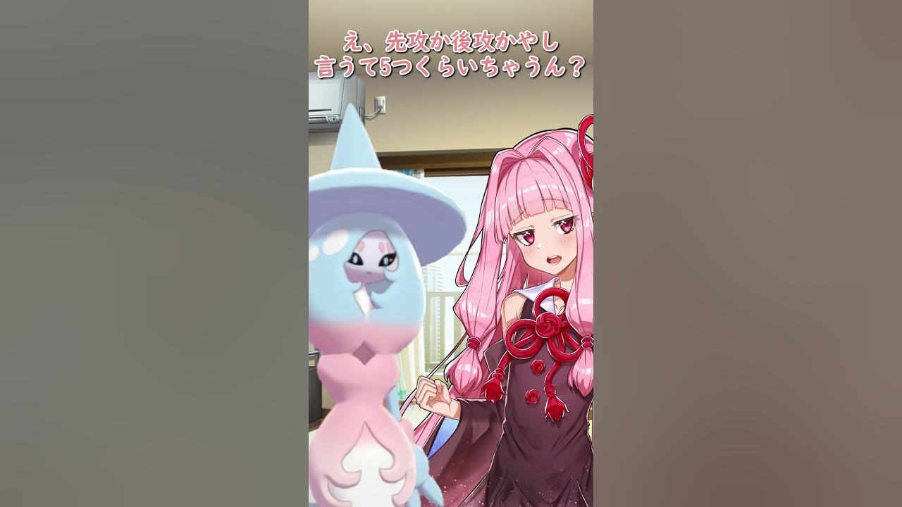 ポケモンの技の 優先度 って何 単に先制技とか後攻技じゃダメなの ボイスロイド ゆっくり実況 ポケモン剣盾 Shorts Youtube