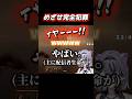 めざせ完全犯罪 #shorts #コンプサウルス