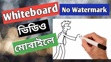 Whiteboard Animation ভিডিও মোবাইল দিয়ে |How to create Whiteboard animation videos on mobile।Bengali
