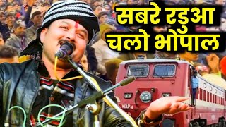 Rally is going by train, let's go to Bhopal. jittu khare badal | Ganjbasoda Program Bundeli Baba