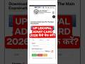 UP Lekhpal Admit Card 2026 | UPSSSC Lekhpal Admit Card 2026 | Lekhpal Admit Card kaise download kare