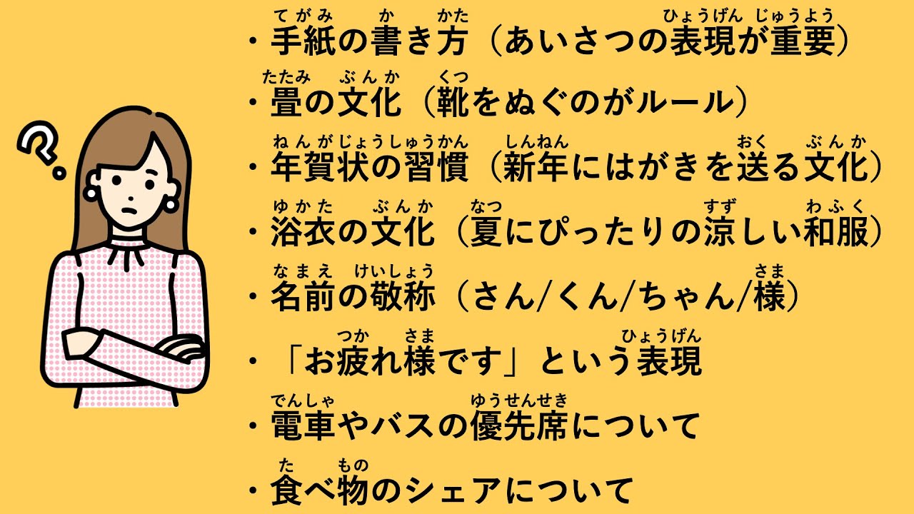 【JLPT N3】外国人が不思議に思う日本の文化や習慣｜手紙の書き方、お疲れさまですのあいさつ、畳の文化 #101