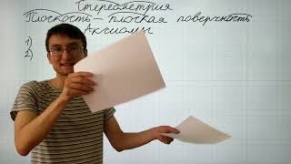 картинка: 1 Аксиомы стереометрии