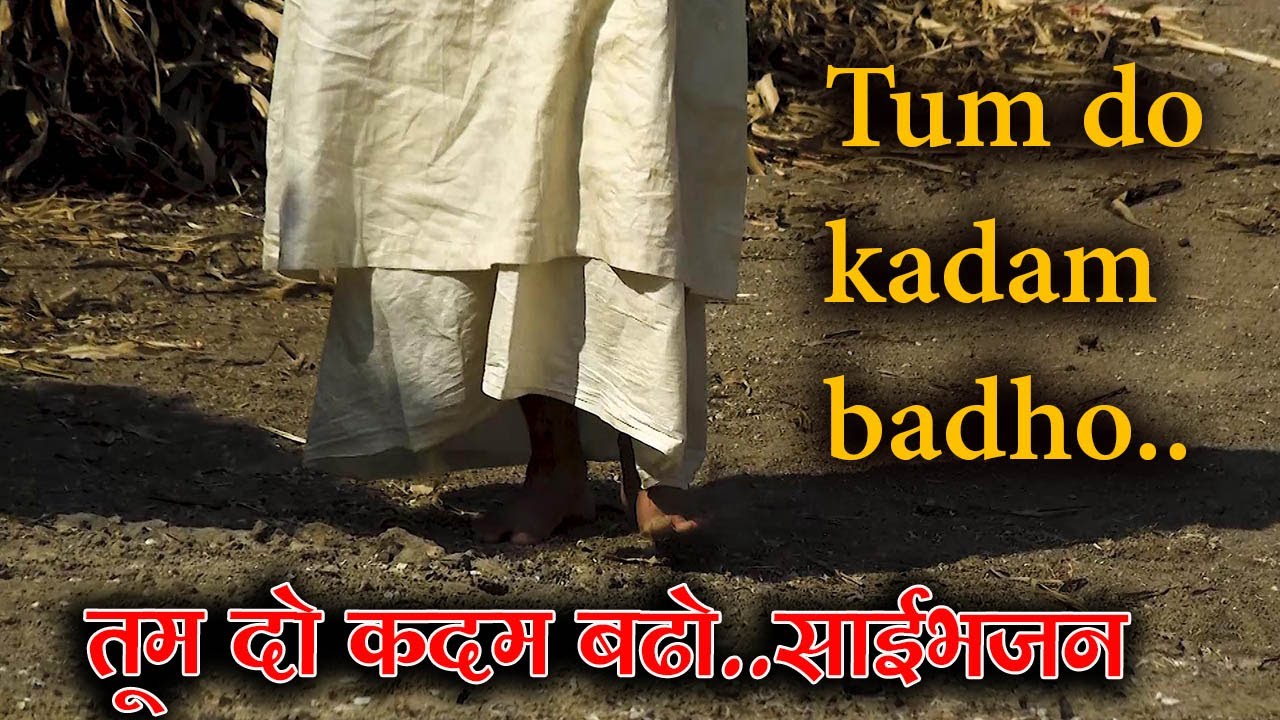 Tum do kadam badho Sai Baba Bhajan       saibaba saibaba3350  shirdisaibabasayingsTamil