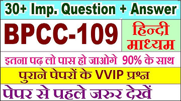 BPCC 109 important questions with answer in Hindi | bpcc 109 Previous Year Question Paper