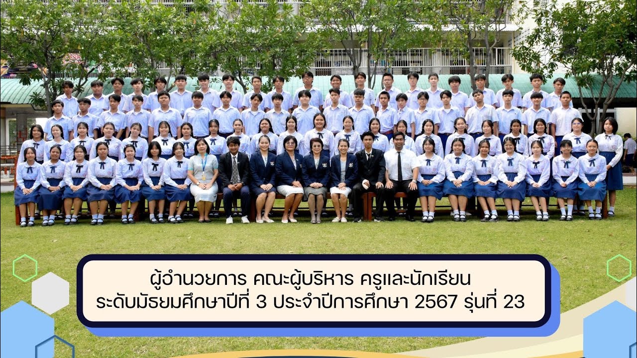 ปัจฉิมนิเทศนักเรียนชั้นมัธยมศึกษาปีที่ 3 Samuthsarn  💙🤍