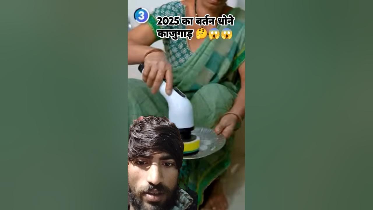home 2025 का बर्तन धोने का आ गया 🫰🏻🤪 YouTube