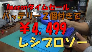 Amazonで買ったバッテリー２個付き￥4,499のレシプロソーを使ってみたよ。レシプロソー