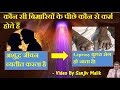 कौन से कर्म के कारण कौन सी बीमारी होती है, which Karma causes which Disease hindi