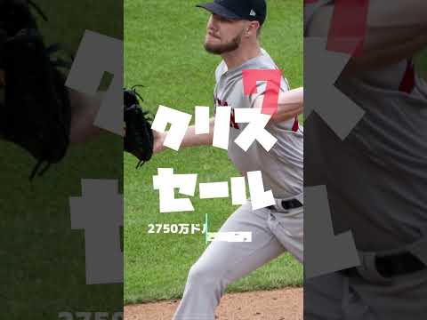 メジャー最高年俸10人 | 投手編◆ ダルビッシュ 大谷翔平 | 2023年 MLB最新年俸ランキング #野球 #mlb #メジャーリーグ