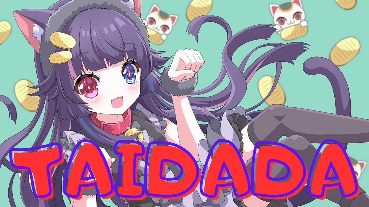 【歌ってみた】TAIDADA/ずっと真夜中でいいのに。【奄音まや】