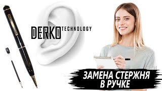 DERKO TECHNOLOGY - МАГАЗИН МИКРОНАУШНИКОВ И МИКРОКАМЕР. ЗАМЕНА СТЕРЖНЯ В ГАРНИТУРЕ MINI PHONE РУЧКА