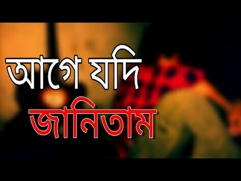 Age jodi Jantam ( আগে যদি জানতাম ) by Lucky Akhond | Acoustic Guitar Cover | Bangla Folk Song