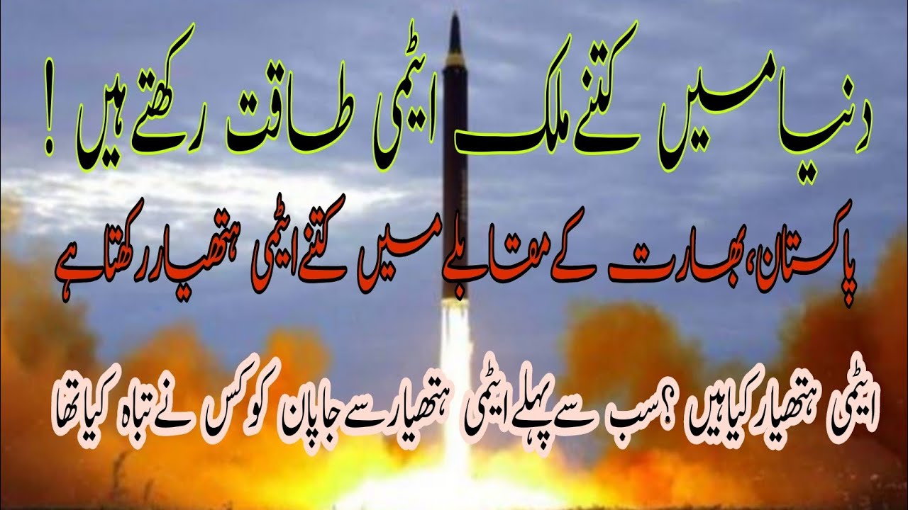 Story Of Pakistan Nuclear bom||ایٹم بم کا نقشہ کیسے پاکستان لایا||UrduTimeline
