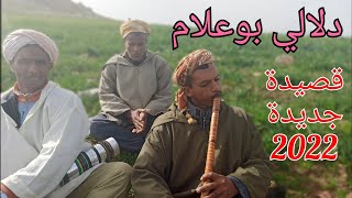 الشيخ الجيلالي ولد بن عمار في أغنية دلالي بوعلام 2022