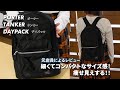 PORTERタンカーのデイパックSは細くコンパクトなデザインが痩せ見えみる!?おしゃれで使いやすいリュックです