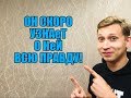 НОВОМУ ПАРНЮ С ТВОЕЙ БЫВШЕЙ НЕ ПОВЕЗЁТ.Мнение эксперта