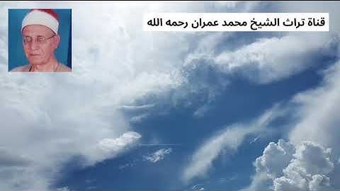 الشيخ محمد أحمد شبيب تلاوة من سورة الفرقان