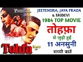 Tohfa 1984 Movie Unknown Facts | Jeetendra | Jaya Prada | Sridevi | Kader Khan | Shakti Kapoor