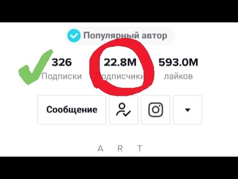 Тик ток набрал 0 просмотров