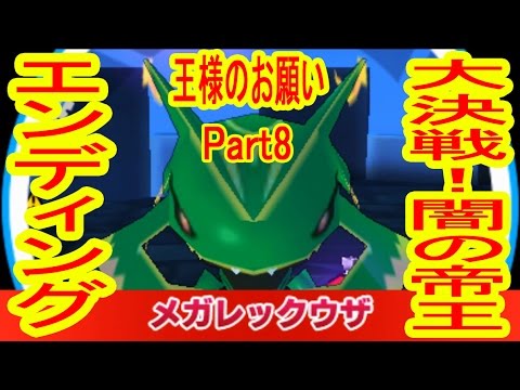 大決戦 闇の帝王 エンディング 王様のお願い集part８ みんなのポケモンスクランブル実況 エンディング Youtube