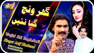 Ghar Wanj Gya Nhi || Wajid Ali Baghddi VS Asif Shahzad 2022 || New Letest Panjabi #Pardesi Song