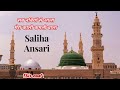 Sab Nabiyon Se Aala Mera Kali Kamli Wala Lyrical Naat | सब नबियों से आला मेरा काली कमली वाला Saliha