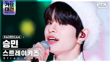 [2021 가요대전 4K] 스트레이키즈 승민 