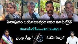 pithapuram constituency mla win pithapuram public talk | pithapuram mla win public talk | pithapuram