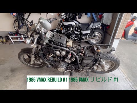 1985 Vmax rebuild (episode 1) 1985 Vmax リビルド #1 - YouTube