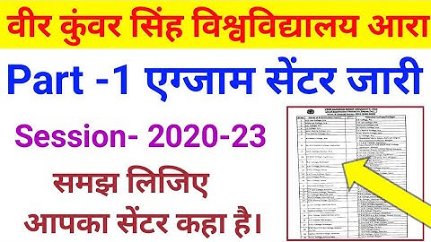 Vksu Part 1 Exam Center 2020-23 List जारी Vksu Part 1 Exam Center List Download Part 1 Admit Card