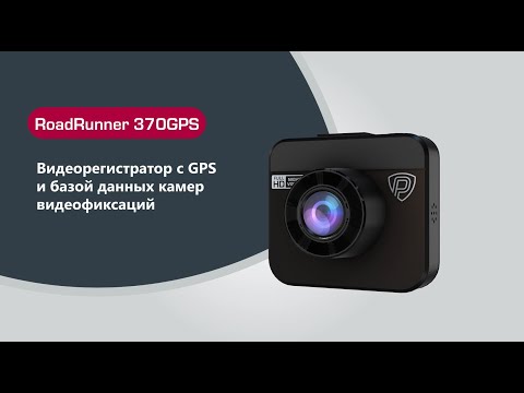 Видеорегистратор Prestigio RoadRunner 370GPS с базой данных камер видеофиксаций