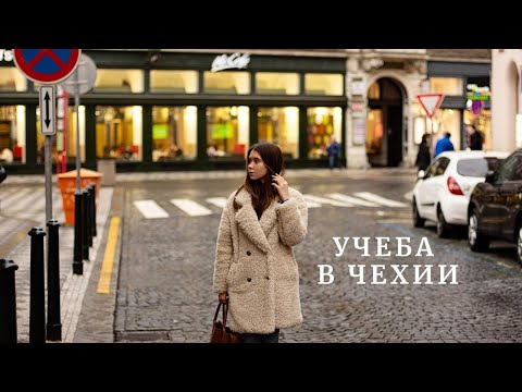 Учеба на медицинском в Чехии | моя специальность