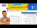 حل تمارين 1 علي حاصل الضرب الديكارتي الدرس الاول رياضيات تالتة اعدادي الصف الثالث الاعدادي 2026 حل تمارين 1 علي حاصل الضرب الديكارتي الدرس الاول رياضيات تالتة اعدادي الصف الثالث الاعدادي 2026