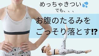 お腹のたるみをごっそり落とす！絶対効く１日５分の腹横筋ピラティス