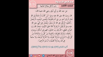نثر الازهار من كتاب الاذكار 528 #اسلاميات #اكسبلور #كتب #التصوف #booktok #تيك_توك #القزابري #ترند