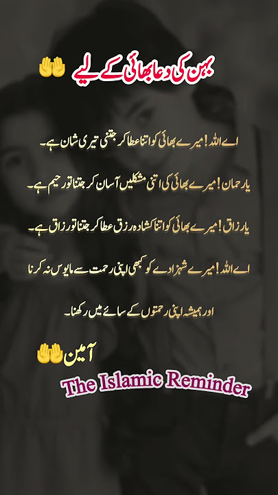 💖 Sister’s Heartfelt Dua for Her Brother | A Beautiful Islamic Reminder 💫 | #islamic  #shorts
