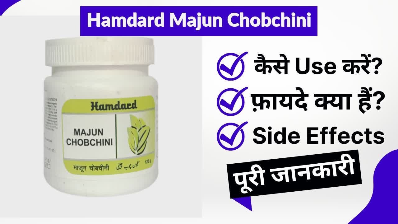 Hamdard Majun Chobchini Uses in Hindi | Side Effects | Review
