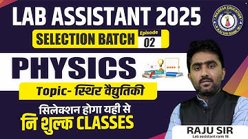 Ep. 2 | Rajasthan Lab Assistant Physics Electrostatic 2025 | स्थिर वैद्युतकी| Physics By Raju Sir