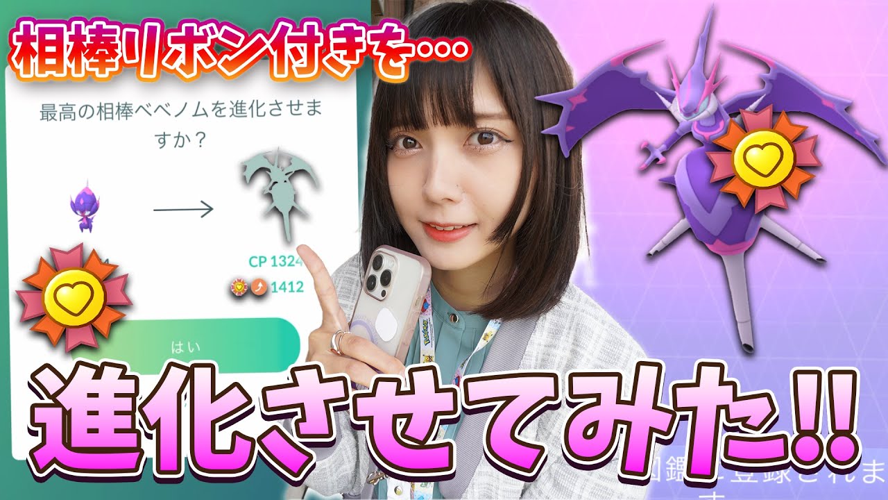 ポケモン go 相棒 進化