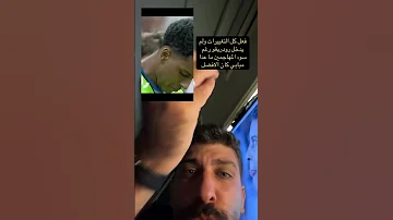 حان وقت خروج رودريغو الامور اصبحت اكثر من واضحة المدرب والنادي لا يريدونه للاسف وجوده في الدكة عار 