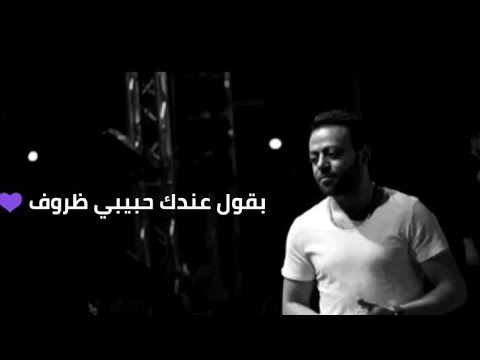 بقول عندك حبيبي ظروف واخر بعدنا معروف اجمل حاله واتس 