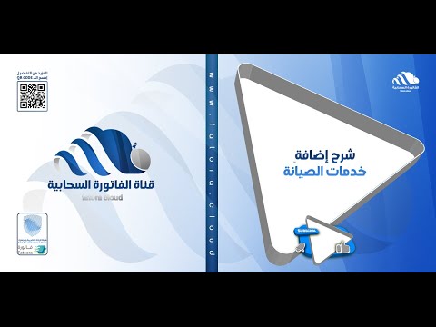 فيديو: كيف يتم فوترة الخدمات السحابية؟