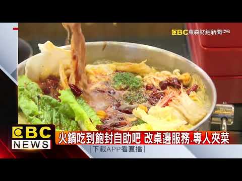 飯店吃到飽回歸！個人號碼牌、專人送餐應戰 @57東森財經新聞