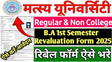 Matsya University 1st semester Revaluation Form 2025 | Rrbmu 1st semester Revaluation Form 2025