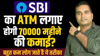 SBI ATM Franchise | How to Get SBI ATM | New Business ideas | Startup Authority Business | #Business